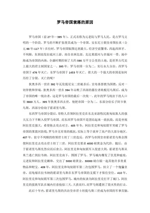 西方文明史论文