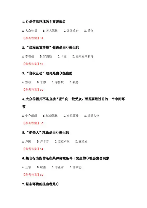 奥鹏南开20春学期(1709、1803、1809、1903、1909、2003)《传播学概论》在线作业_2 随机.doc