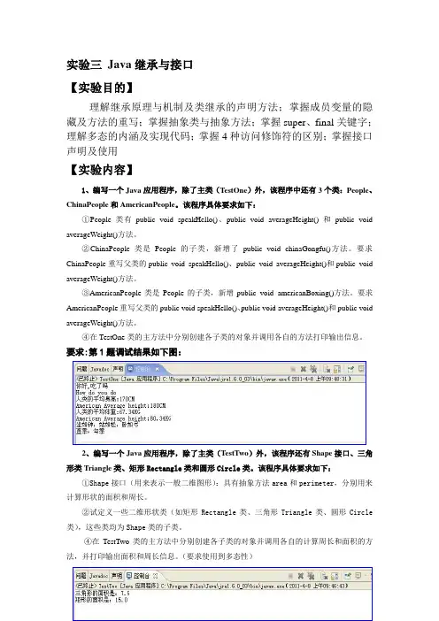 Java实验报告(三)