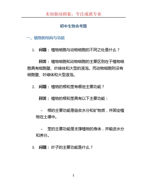 初中生物会考题