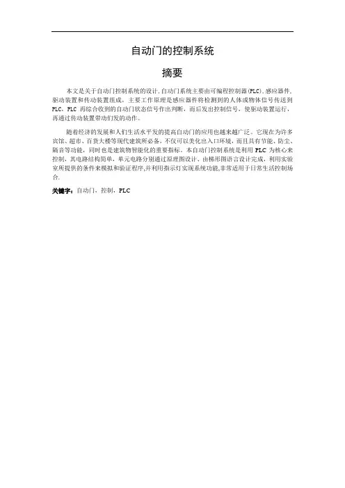 自动门的控制系统设计