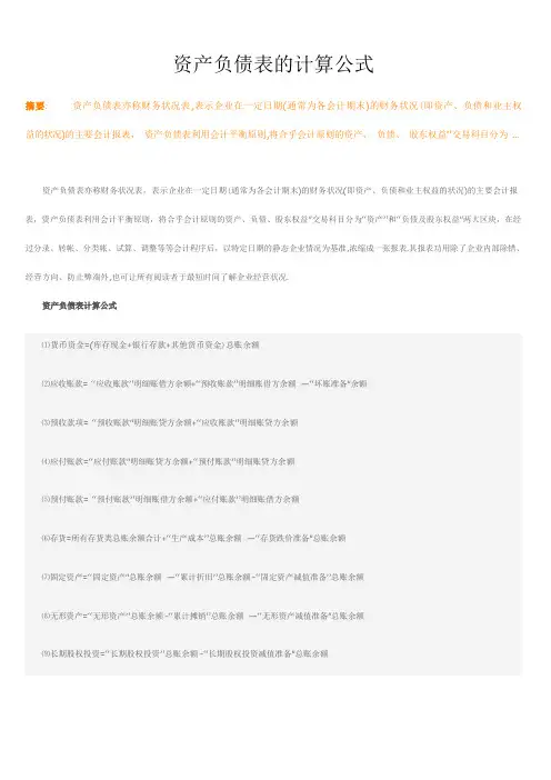 资产负债表的计算公式