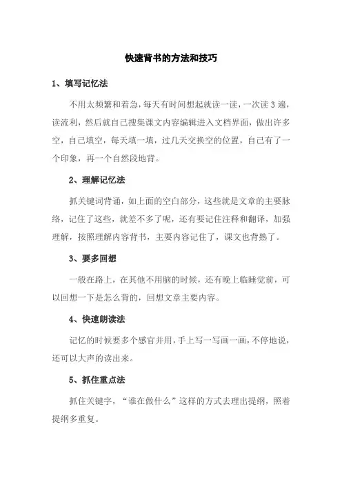 快速背书的方法和技巧