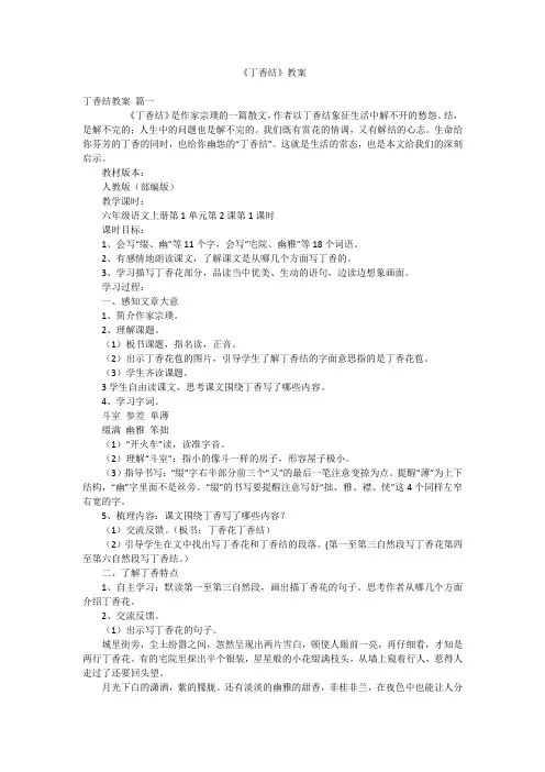 《丁香结》教案