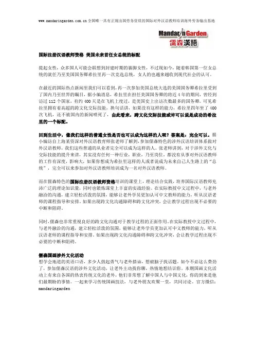 国际注册汉语教师资格 美国未来首任女总统的标配
