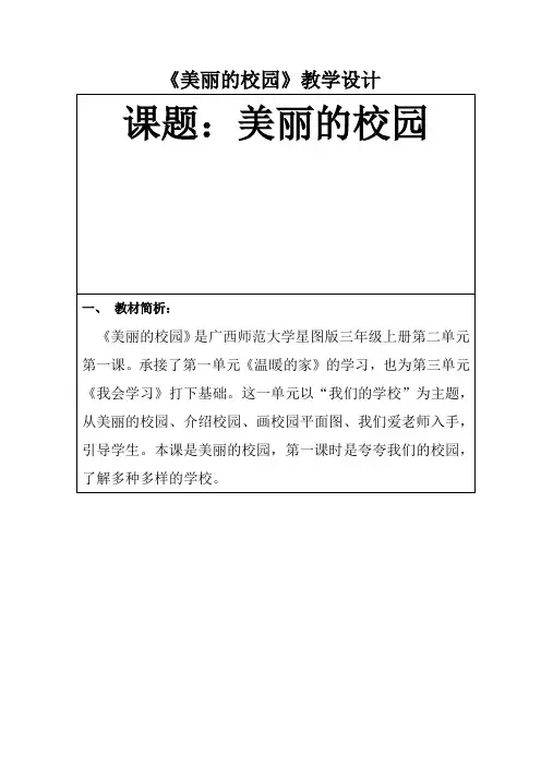 《美丽的校园》教学设计