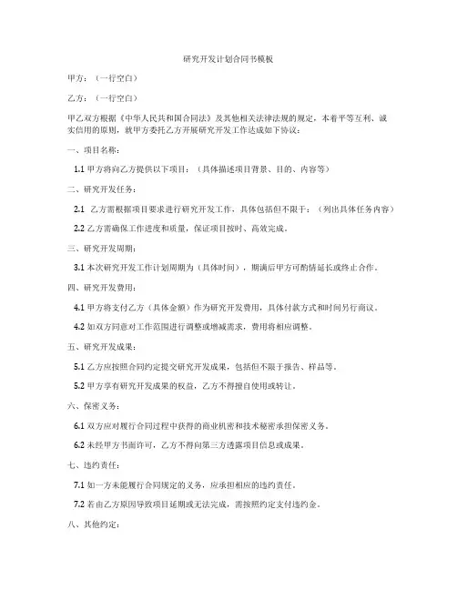 研究开发计划合同书模板