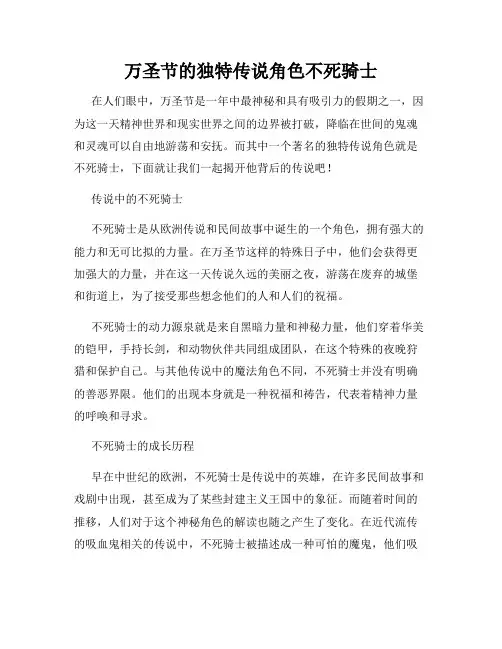 万圣节的独特传说角色不死骑士