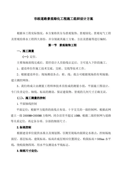 最新版完整市政道路景观绿化工程施工组织设计方案