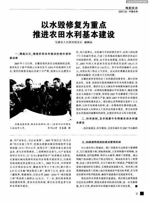 以水毁修复为重点推进农田水利基本建设