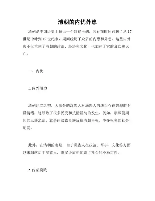 清朝的内忧外患