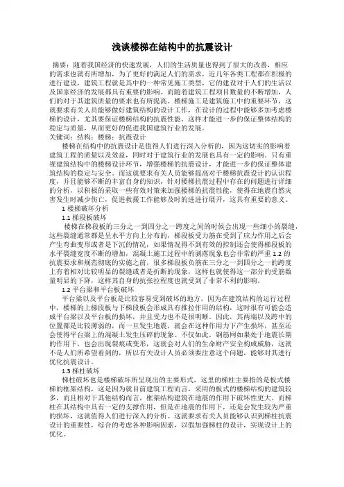浅谈楼梯在结构中的抗震设计