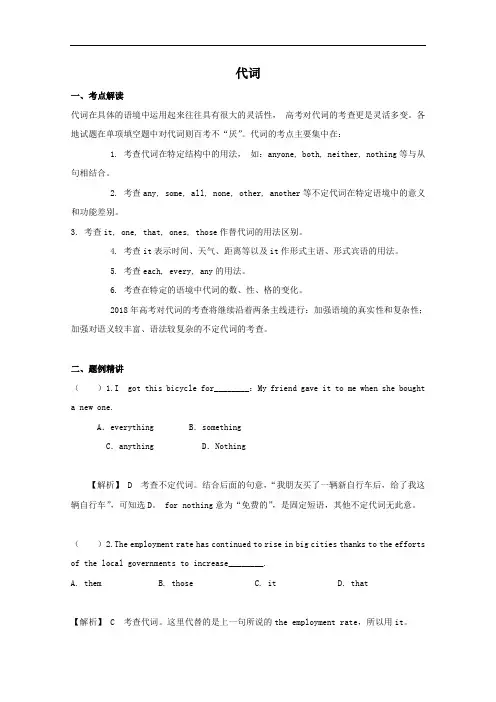 广东省广州市2018高考高三英语一轮复习试题精选：单项填空代词 含解析