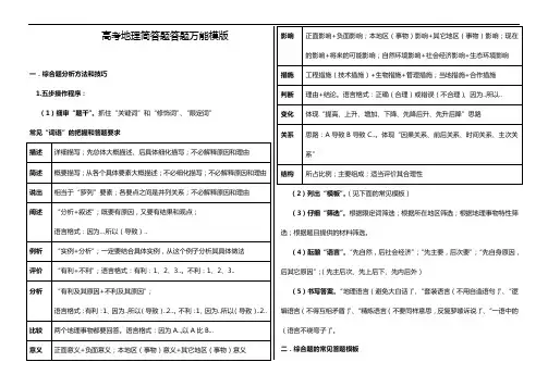 地理答题万能模版