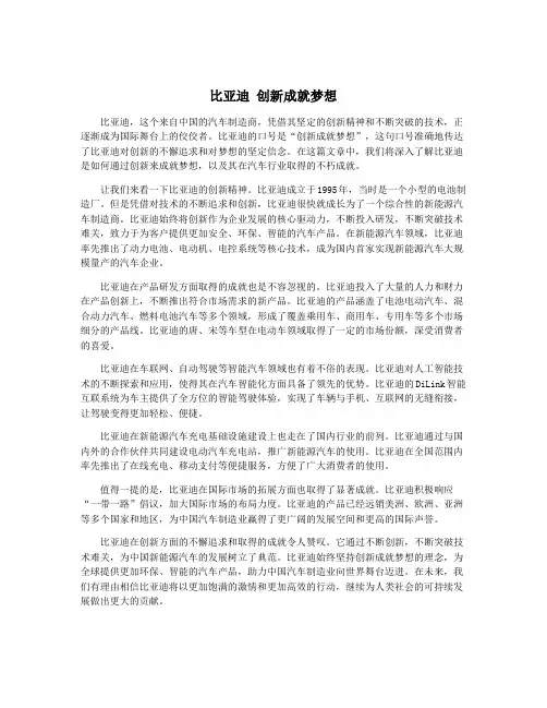 比亚迪 创新成就梦想