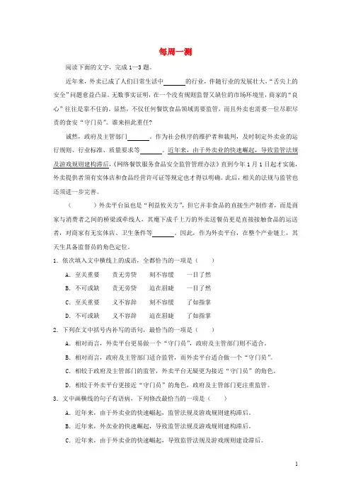 高中语文每日一题每周一测1含解析新人教版必修1+必修2