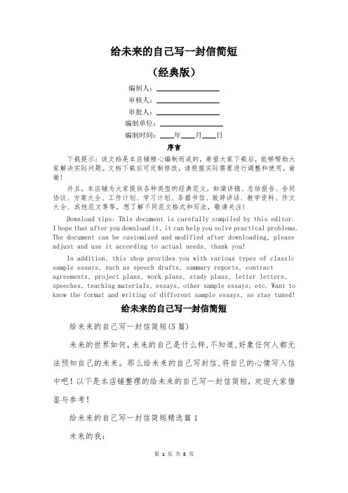 给未来的自己写一封信简短