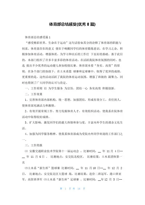 体育部总结感受(优秀8篇)