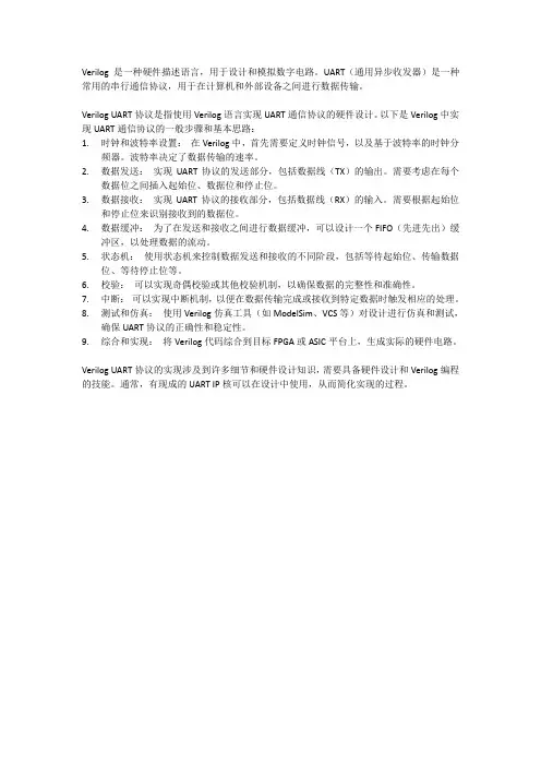 verilog uart协议