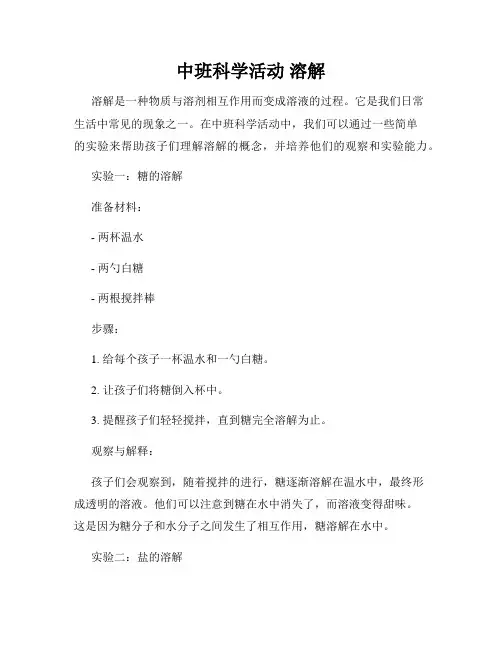 中班科学活动 溶解