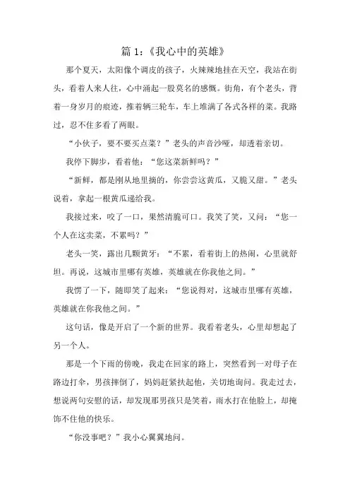 小学生作文经典10篇赏析