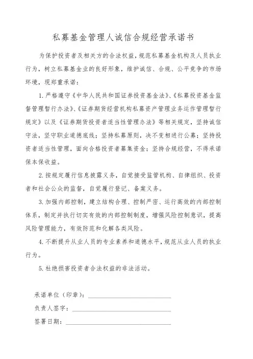 私募基金管理人诚信合规经营承诺书