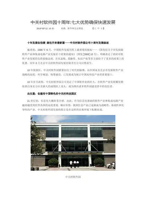 中关村软件园发展0111