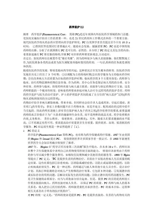 药学监护