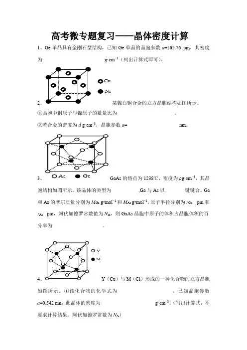 2020届高三化学二轮专题复习——晶体密度计算