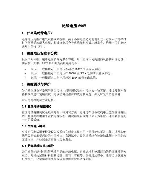 绝缘电压690v