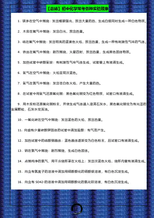 【总结】初中化学常考各种实验现象