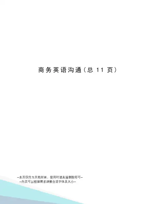 商务英语沟通