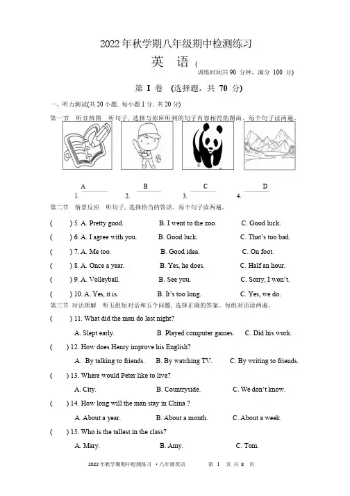 2022年秋八年级期中英语检测练习