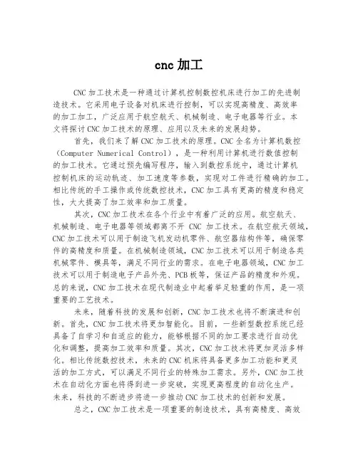 cnc加工