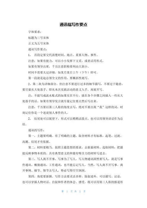 通讯稿写作要点
