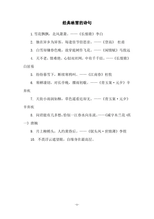 经典咏雪的诗句