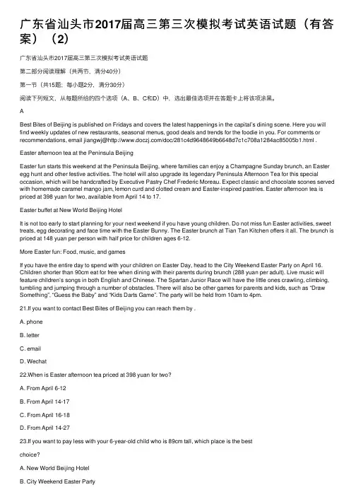 广东省汕头市2017届高三第三次模拟考试英语试题（有答案）（2）
