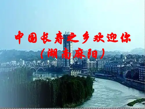 湖南长寿之乡(麻阳)2013
