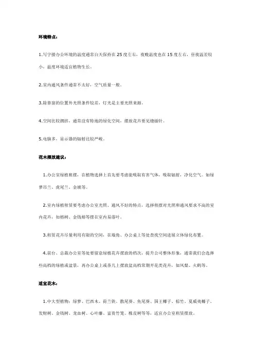 租摆植物养护方案