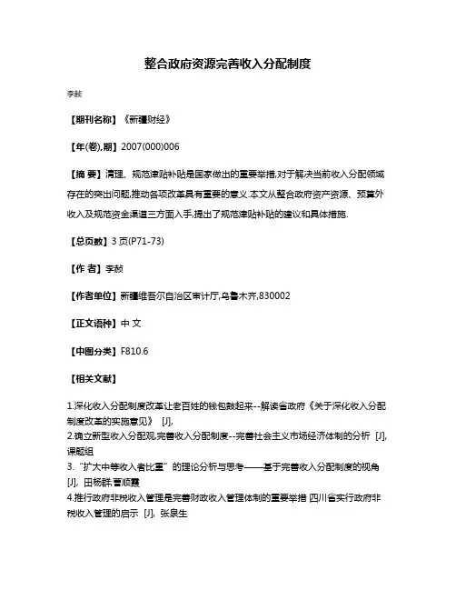 整合政府资源完善收入分配制度