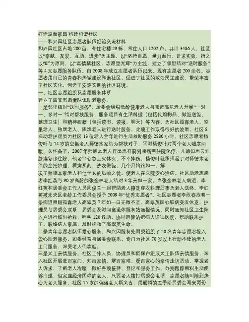 打造温馨家园构建和谐社区.