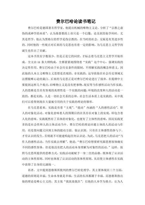 费尔巴哈论读书笔记