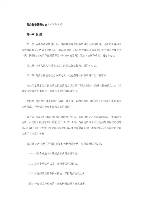 药品价格管理办法