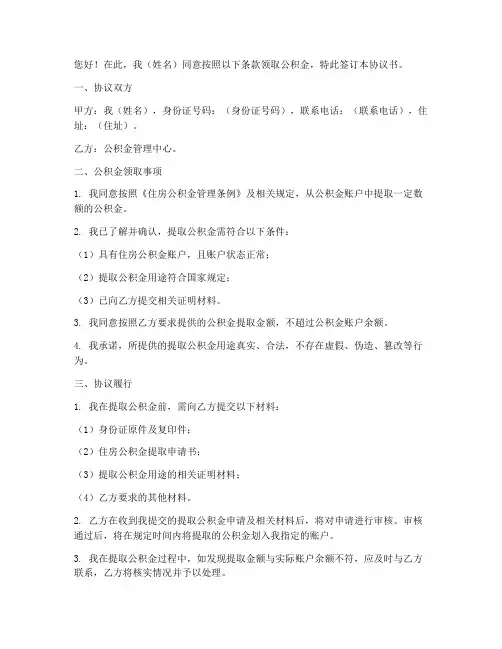 同意领取公积金协议书模板