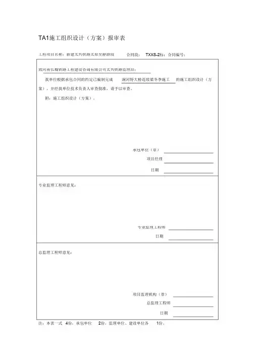 连续梁冬季施工专项方案(完整版)