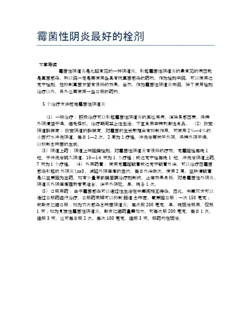 霉菌性阴炎最好的栓剂【医学养生常识】