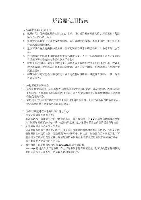 矫治器使用注意事项