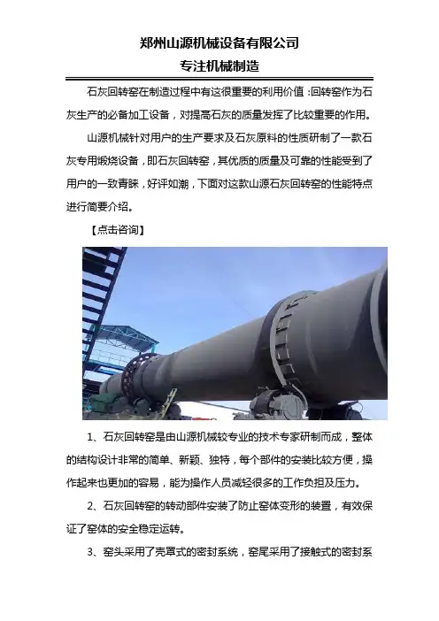 石灰回转窑生产厂家推荐