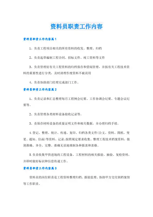 资料员职责工作内容