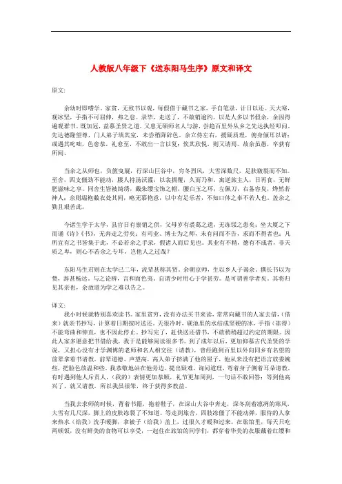 八年级语文下《送东阳马生序》原文和译文人教版